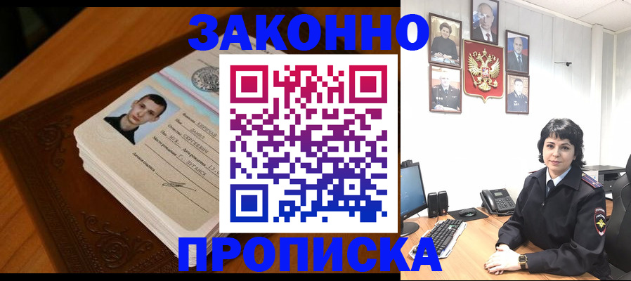 прописка от собственника в Губкинском